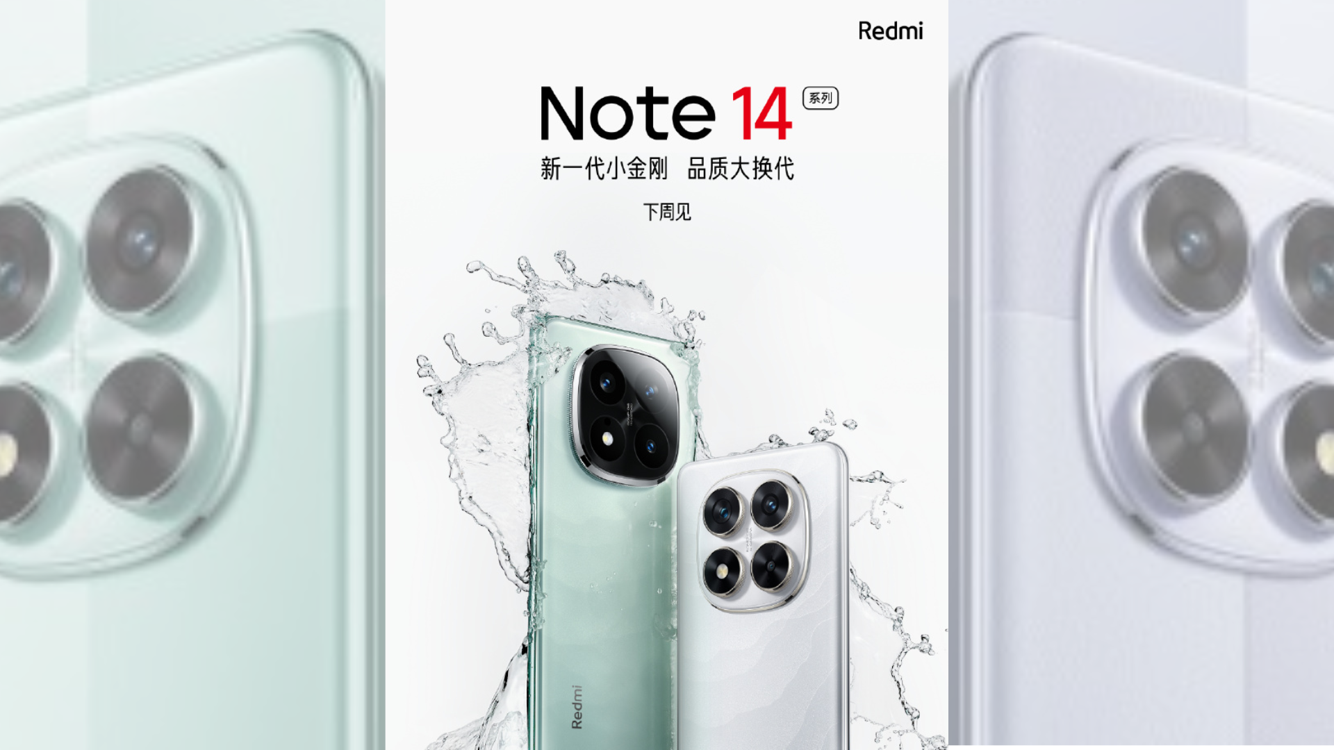 Xiaomi confirme l'arrivée du Redmi Note 14